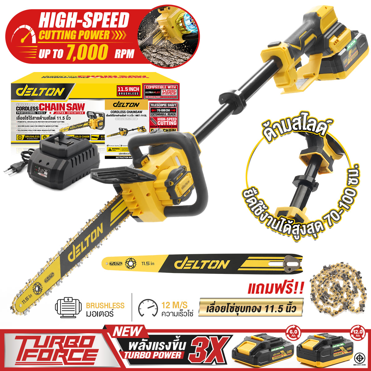 เลื่อยโซ่ไร้สายด้ามสไลด์ (พร้อมแบตเตอรี่) DELTON รุ่น MKT-711SL TURBO FORCE 20V 12AH 11.5 นิ้ว ด้ามยืด 70-100 ซม._10